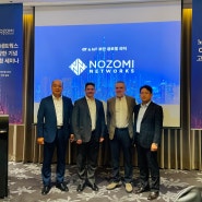 노조미네트웍스(Nozomi Networks), 캡데빌르 CEO 방한 고객 초청 행사 개최