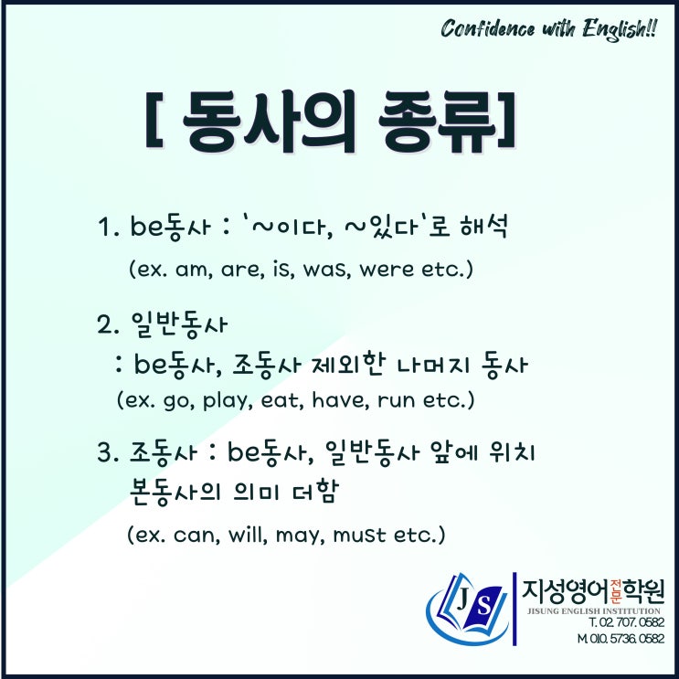 동사의 종류 (be동사, 일반동사, 조동사) : 네이버 블로그