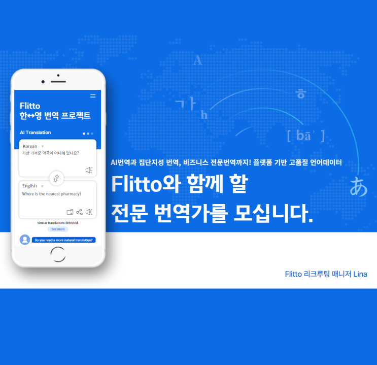 [번역가 구인모집] Flitto 한↔영 번역 프로젝트(7월초~9월말) 참여자를 모십니다. (종료) : 네이버 블로그