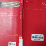 중3 수행으로 읽게 된, 김영하 소설 '살인자의 기억법'