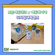 [에듀메이커] 서울 디지털새싹캠프 현장