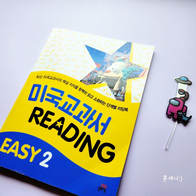초등 영어리딩 교재 미국교과서 Reading easy 2권 : 네이버 블로그