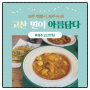 다양한 떡볶이와 댕유지가 맛있는 제주 서쪽맛집 고산 별이 아름답다