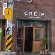 크레페 처돌이가 인정한 명지대 근처 카페 “크레이프”