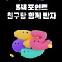 OK캐쉬백 오글오글 커뮤니티 초대코드 eyADOFa9H0 & 서포터즈 1기