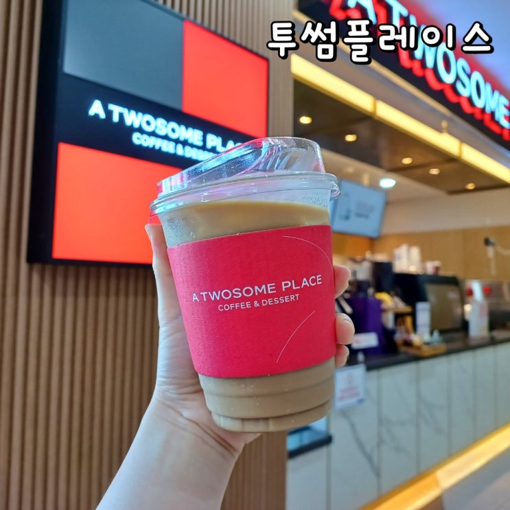 투썸플레이스 바닐라라떼 달콤쌉싸름해! 가격 칼로리 카페인은? : 네이버 블로그