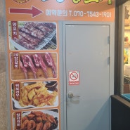 #부천시옥길동맛집 신흥양꼬치 내돈내산