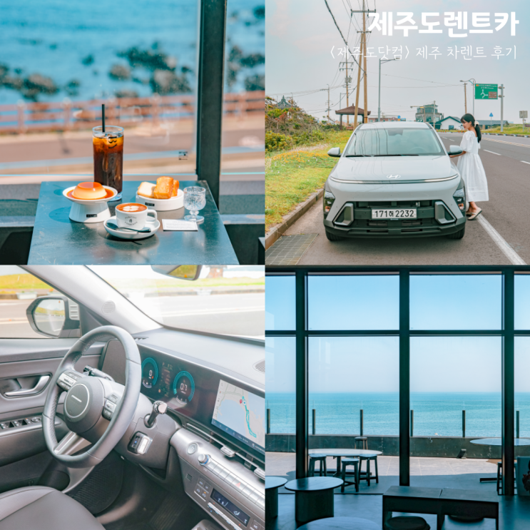 제주도 렌트카 완전자차 추천 제주 차렌트 할인 후기 : 네이버 블로그