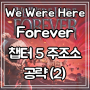 [STEAM] We Were Here Forever 챕터5 주조소 공략 (2/3)/ 노틸러스 호 / 심연