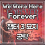 [STEAM] We Were Here Forever 챕터3 묘지 공략 / 인장 / 잃어버린 자들 / 은신처