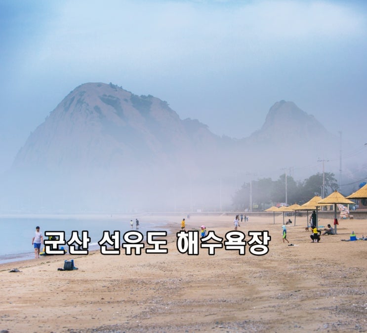 군산여행 선유도해수욕장 여름휴가지 추천 새만금방조제