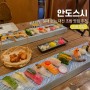 대전 죽동 초밥 맛집 안도스시 (유성 충남대 근처)