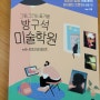 집에서 할수있는 취미<방구석미술학원 with 프로크리에이트> (feat.Doki)