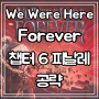 [STEAM] We Were Here Forever 챕터6 피날레 공략