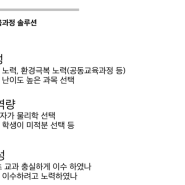 [입시왕 구독형] 교육과정 설명회 + 서울대/주요5개 대학 발표 자료
