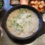 속편한 국물의 부산돼지국밥 식당 - 수변최고 돼지국밥 송정점