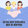 경기도 광주 인력사무소, 벌초 및 예초작업