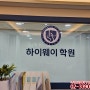 [ 엡손 EB-U50 ] 프로젝터, 100인치 전동노출 스크린설치 / 대치동 하이웨이학원