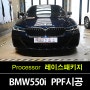 [김포PPF] BMW 550i MSP LCI 카본블랙 퍼포먼스 드라이빙 차량들은 잘 막아줘야 합니다. 레이스팩 PPF 작업
