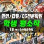 은평구만화학원 웹툰 CG 전문학원 애니위너 학생평소작