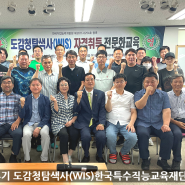 ★ 제 14기 도감청탐색사(WIS)자격취득자 수료식