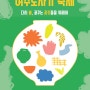 여주 도자기 축제 신세계아울렛 부스 페이스페인팅, 캐리커처