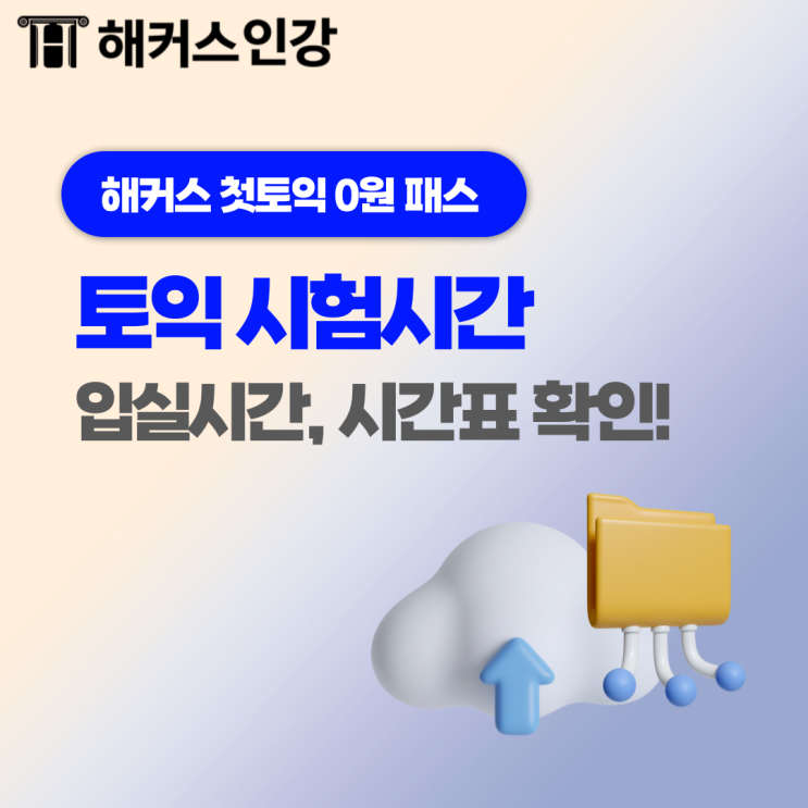 토익 끝나는 시간 확인! 토익 오전/오후 시험시간 정리 (Ft. 입실, 퇴실) : 네이버 블로그