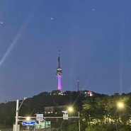 [10일간의 휴가] 1. 에르또 in Korea!!!🧔🏻♂️(남산타워,가족모임)