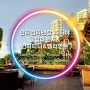 인터컨티넨탈 파타야 클럽라운지&인피티니&엘리먼츠(InterContinental Pattaya Resort-Club Lounge&Infiniti&Elements)
