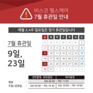 7월 휴관일/운영시간 안내