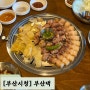 연산동 고깃집 줄서서 먹는 삼겹살 맛집 부산댁