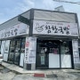 참한국밥 : 내돈내산 매운 김치에 중독되는 울산 달동 최애 국밥맛집