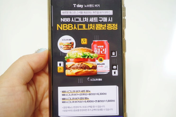 노브랜드버거 SKT멤버십 티데이 NBB시그니처콤보 증정 쿠폰받기 : 네이버 블로그