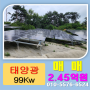 [태양광발전소매매]전북 남원시 운봉읍 소재 **FIT 계약 태양광발전소 2기(1호, 4호) 매매/양도양수