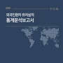 한국 찾는 외국인환자, 코로나 이전으로 강한 회복세
