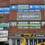 부산 연제구 한나재가노인복지센터 플렉스간판, 유리시트 시공하기 By 민트콘