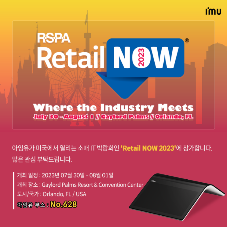 RSPA RetailNOW 2023 : 네이버 블로그