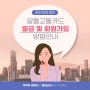 뚜벅이 추천 알뜰교통카드 종류 발급방법 회원가입까지 모두 알려드려요!