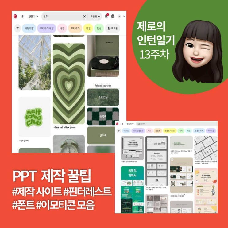[제로 인턴일기] PPT 제작 꿀팁: 템플릿, 사진 레퍼런스, 폰트, 아이콘 사이트 추천🖱️💡 : 네이버 블로그
