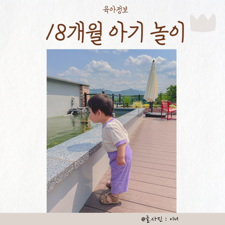 18개월 아기 놀이 바깥놀이의 중요성 : 네이버 블로그