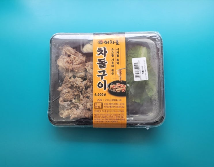 편의점에서 바로 먹는 차돌박이 구이 - 이차돌 차돌구이 - 편의점신제품 내돈내산 솔직리뷰 : 네이버 블로그