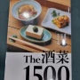 [요리책리뷰]재료별 이자카야 요리 술안주 酒菜 1500