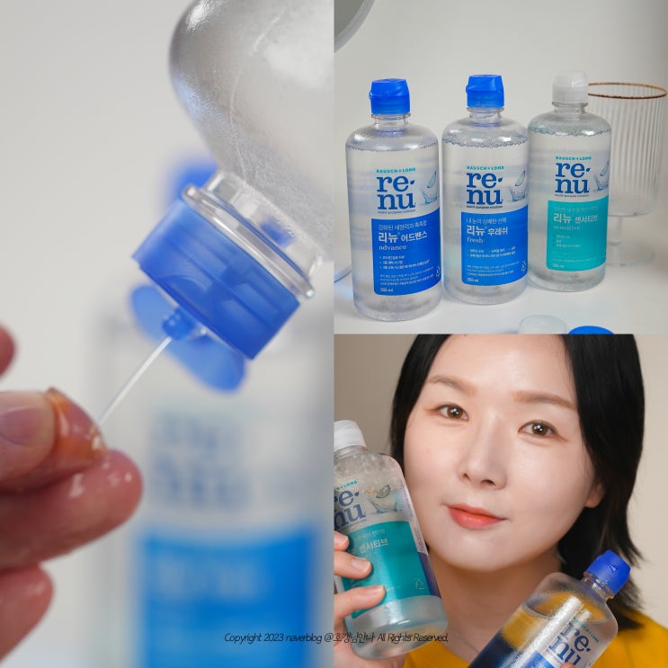 렌즈관리 리뉴 시리즈로 해결 바슈롬 리뉴 후레쉬 리뉴 센서티브 리뉴 어드밴스 후기 : 네이버 블로그