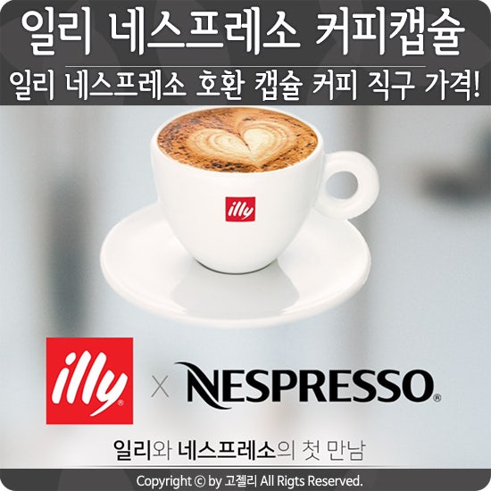 일리 네스프레소 호환 캡슐 커피 직구 가격! : 네이버 블로그