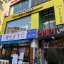 [연신내맛집] 62관 베트남 쌀국수 - 연신내베트남현지맛집