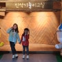 오이도 #1 시흥오이도박물관 어린이체험실