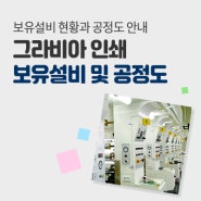 보유설비 및 공정도