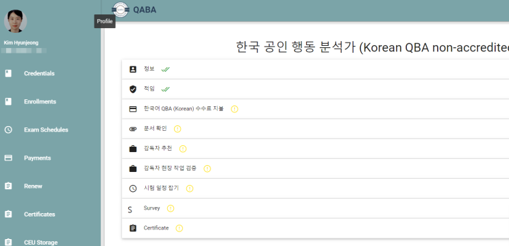 [QBA시험접수 방법]QABA 보드에 접속하고 서류 업로드하는 방법 공유 : 네이버 블로그