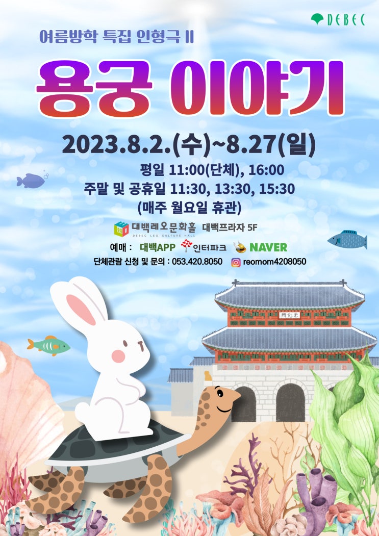 여름에 만나는 전래동화 인형극 어떠세요? : 네이버 블로그