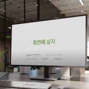 홍보 영상제작 화천살림 :: 춘천 영상제작 업체 주식회사에이앤디